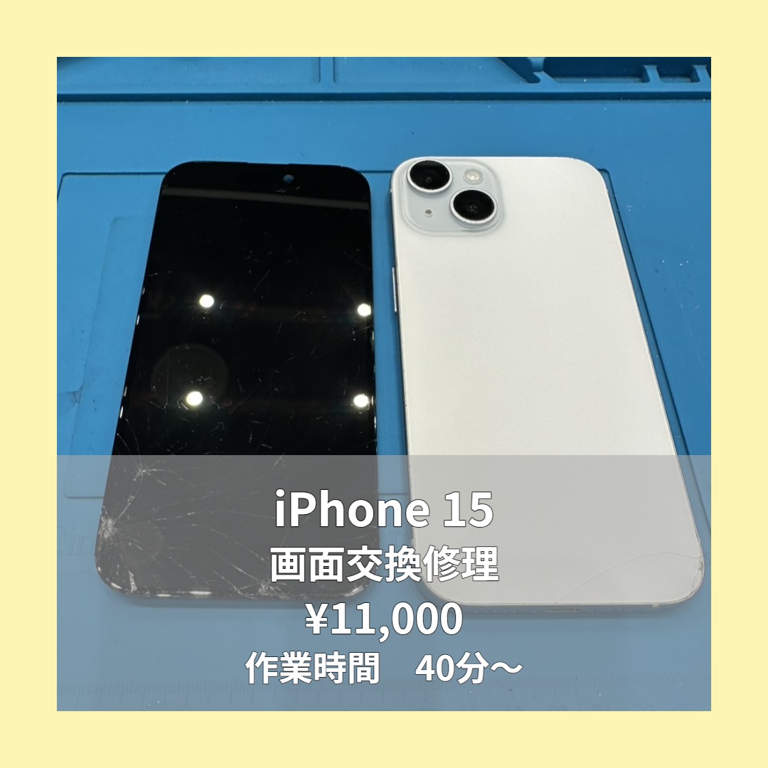 iPhone 15の画面交換修理ならイオンモール福岡店で即日対応可能です！